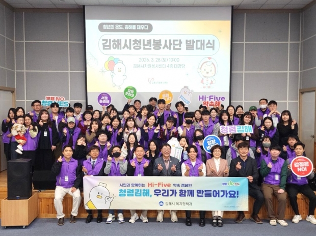 김해시청년봉사단 발대식/사진 김해시제공