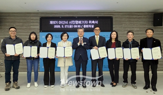 제9기 시민명예기자 위촉식(사진 / 아산시 제공)