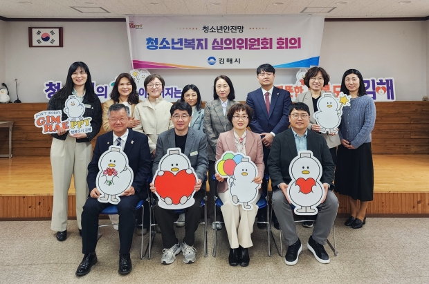 제1회 청소년복지심의위원회 개최/사진 김해시제공