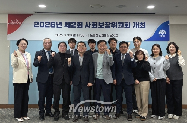 2026년 제2회 사회보장위원회(사진 / 충청남도 제공)