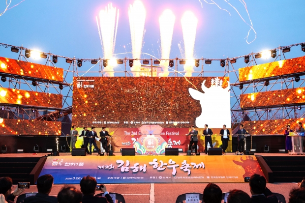 제2회 김해한우축제 개막식 퍼포먼스/사진 김해시제공