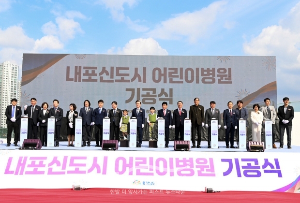 내포어린이병원 기공식(사진 / 충청남도 제공)