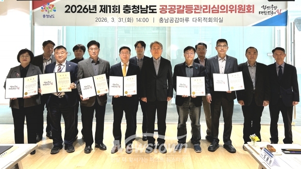 제8기 공공갈등관리심의위원회 민간위원 위촉식(사진 / 충청남도 제공)