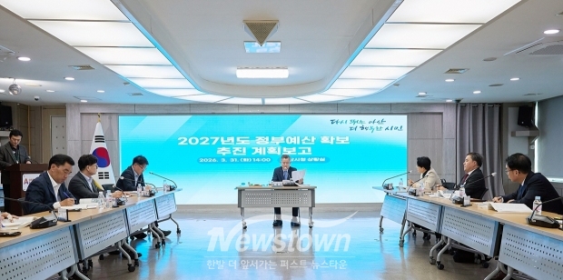 2027년도 정부예산 확보 추진계획 보고회