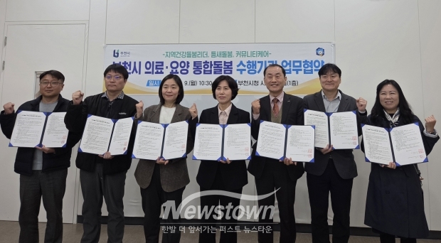 부천시는 지난 3월 9일 통합돌봄 사업의 안정적인 추진을 위해 6개 보조사업 수행기관과 업무협약을 체결했다. / 부천시