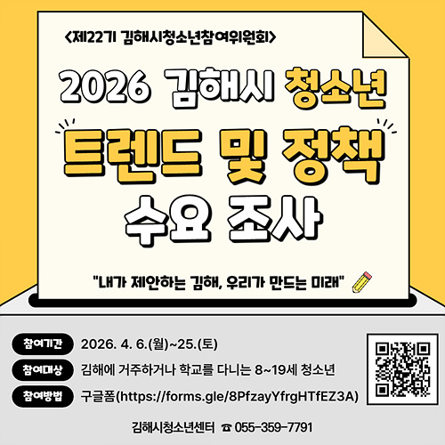수요조사 홍보물/김해시제공