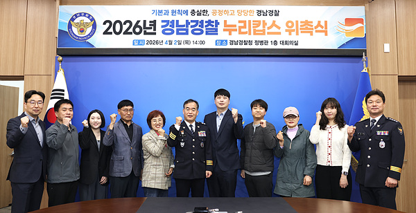사이버 명예경찰 누리캅스 위촉식/사진 경남도경찰청제공