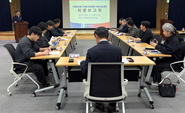 건축공사장 스마트 안전장비지원 사업최종 보고회/사진 경남도제공