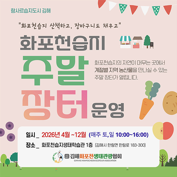 ​주민 참여 주말장터 포스터/김해시제공​