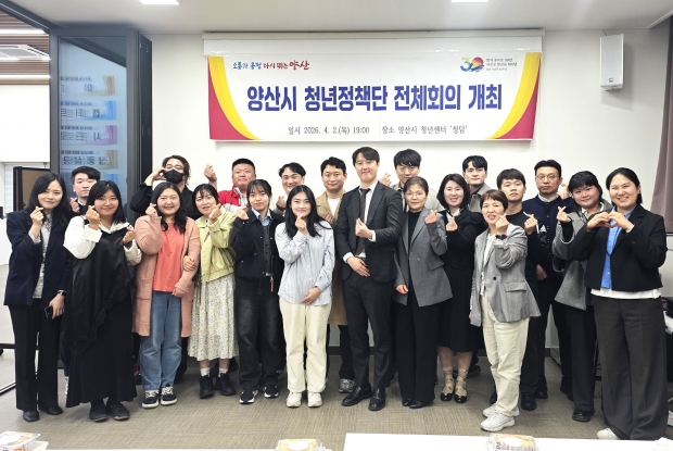 제4기 양산시 청년정책단/사진 양산시제공