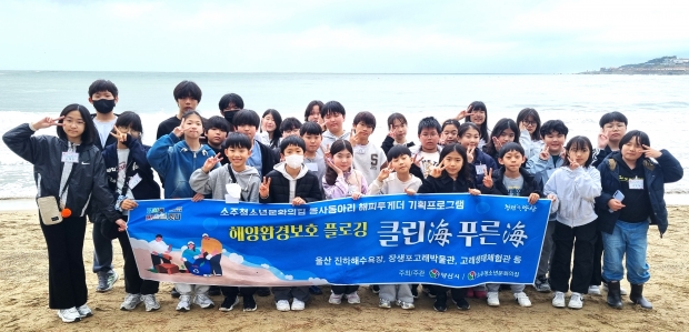 소주청소년문화의집 해양환경보호 플로깅/사진 양산시제공