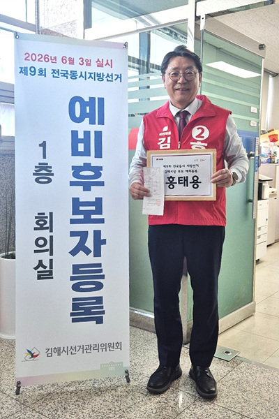 ​홍태용 김해시장이 7일 오후2시 김해시선관위에 예비후보 등록하고 있다./사진​