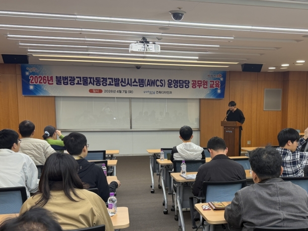 포항시는 7일 불법 광고물 업무 담당자들을 대상으로 ‘불법 광고물 자동경고발신시스템 운용 및 역량 강화 교육’을 실시했다.