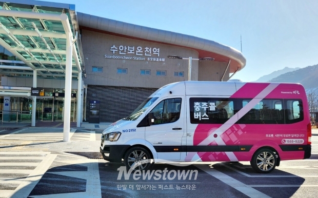 2026 수안보 온천제 충주콜버스(사진 / 충주시 제공)