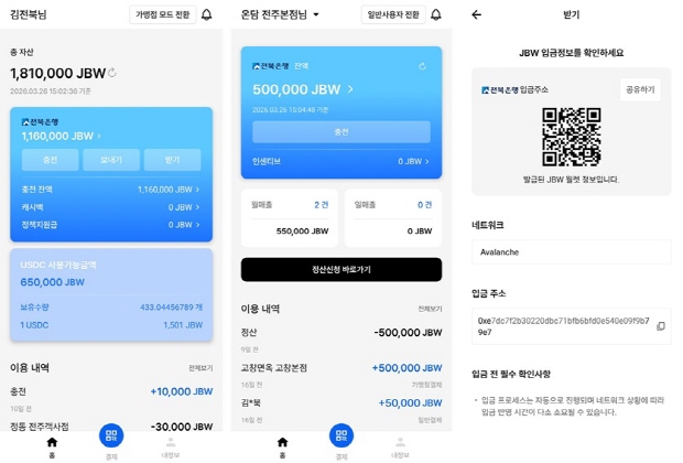 JB전북은행 테스트앱 화면