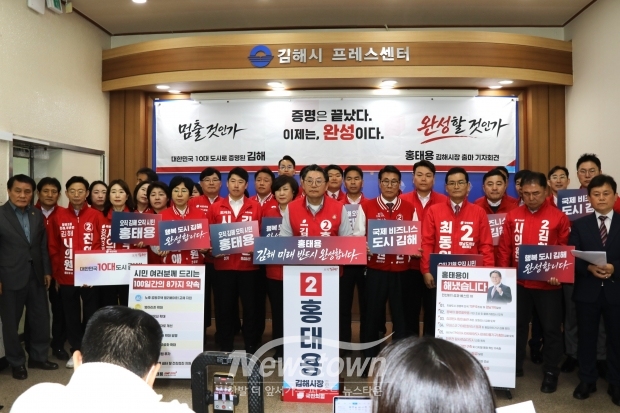 국민의힘 홍태용 김해시장 출마선언 기자회견/사진 김국진기자