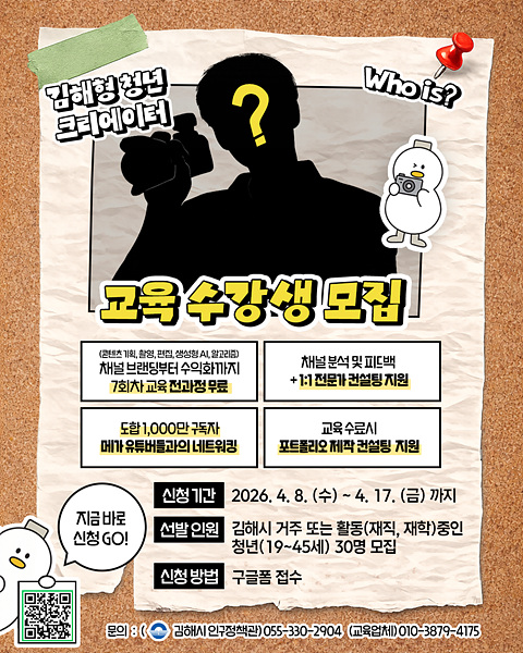 2026년 김해형 청년 1인 크리에이터 육성사업 교육생 모집 포스터/김해시제공