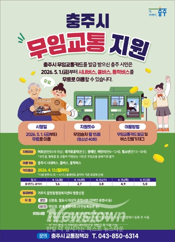 어르신 등 시내버스 무임교통 지원