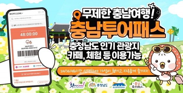 2026 충남투어패스