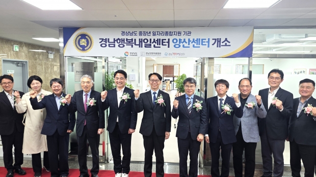 경남행복내일센터 양산센터 개소식/사진 양산시제공