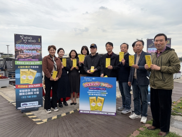 대해불빛시장 상인회와 포항크루즈는 9일 포항크루즈 선착장에서 업무협약 및 이용권 전달식을 가졌다.