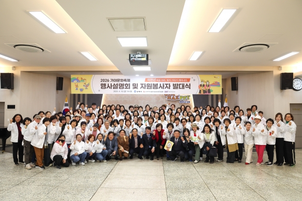 2026 가야문화축제 행사설명회 및 자원봉사자 발대식/사진 김해시제공
