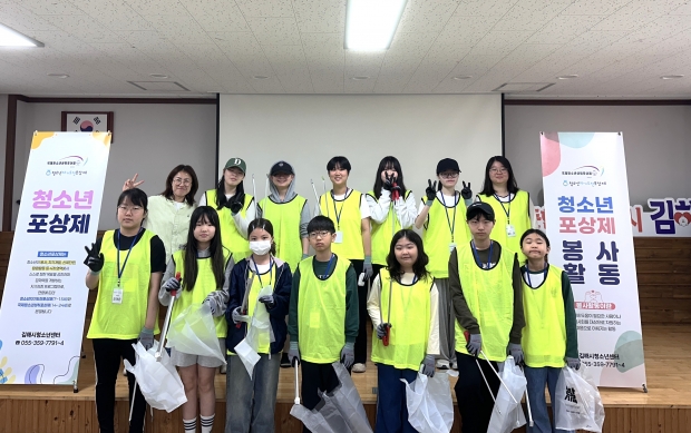 청소년 포상제 봉사활동/사진 김해시제공