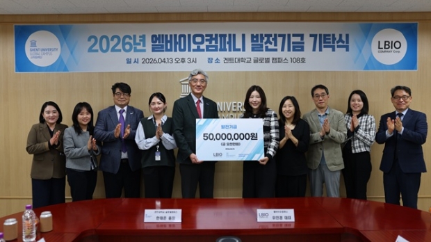 발전기금 기탁식 후 참석자들이 기념 촬영하고 있다.(겐트대학교 글로벌캠퍼스 제공)