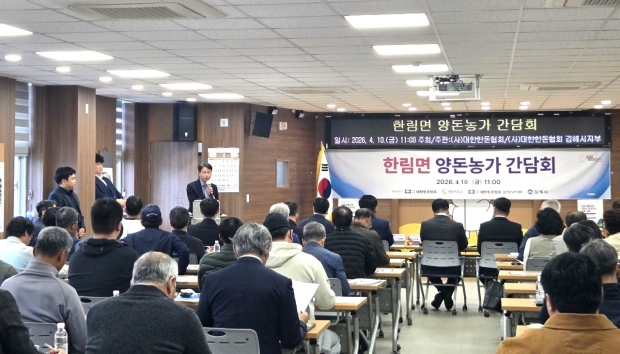 한림면 양돈농가 축산악취 저감 간담회/사진 김해시제공