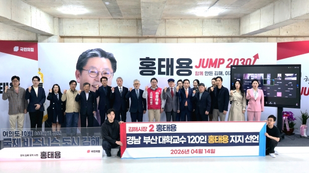 경남·부산 교수 120인, 홍태용 김해시장 예비후보 공동 지지선언식/홍태용 선거사무실제공