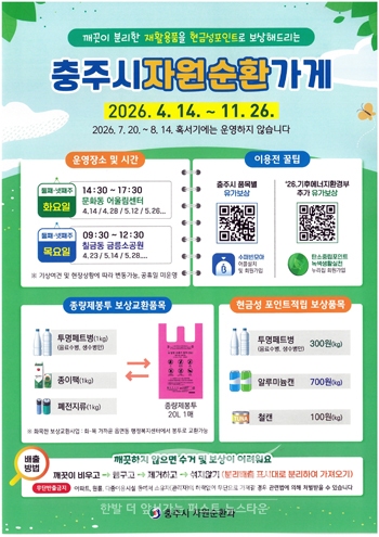충주시 자원순환가게
