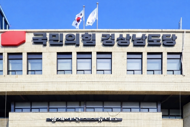 국민의힘 경남도당/사진 김국진기자