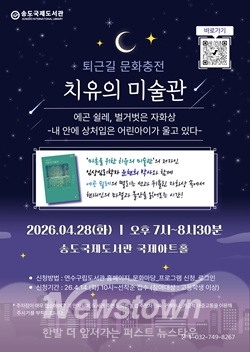 포스터 / 연수구