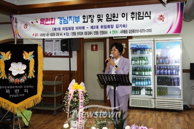 ​목련회 경남지부 회장 이취임식/사진 김국진기자​