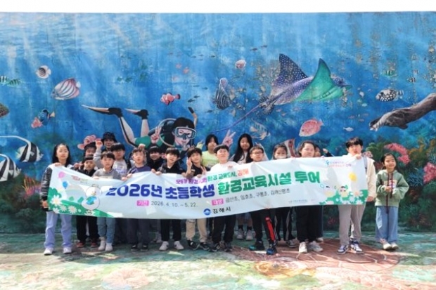 초등학생 환경교육시설 투어 모습/사진 김해시제공