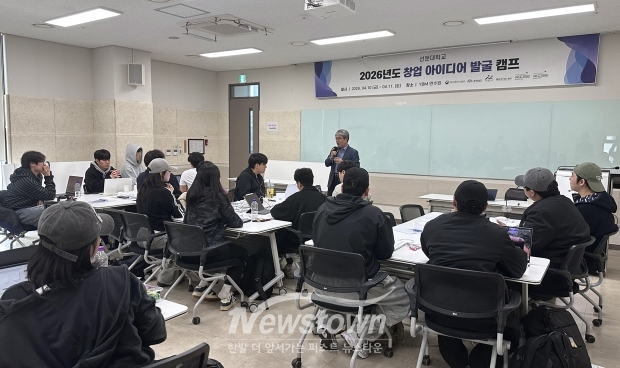 2026 창업 아이디어 발굴 캠프(사진 / 선문대학교 제공)