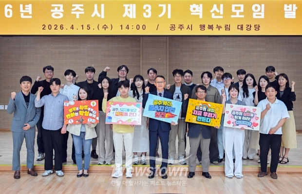 제3기 혁신주니어보드 발대식(사진 / 공주시 제공)