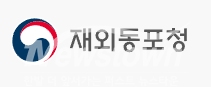 재외동포청, 전 세계 민원 1,400건 넘게 접수…해결 속도 낸다 / 재외동포청<br>