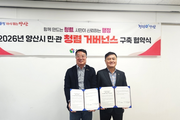소상공인연합회 청렴 거버넌스 협약식/사진 양산시제공