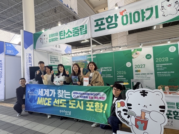 포항시는 20일부터 오는 25일까지 여수에서 개최되는 유엔기후변화협약(UNFCCC) 제3차 기후주간 및 녹색전환 국제주간(K-GX)에 참가했다.