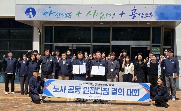 노사 공동 안전다짐 결의대회