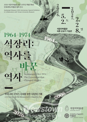 특별전 ‘1964-1974 석장리: 역사를 바꾼 역사’