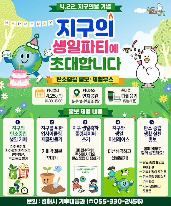 기후변화주간 탄소중립 체험 부스 홍보 이미지/김해시제공