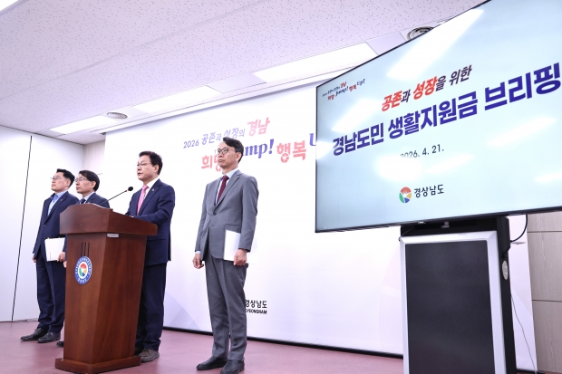 경남도민생활지원금지급 브리핑/사진 경남도제공