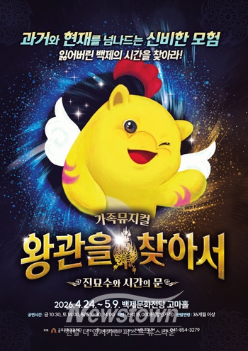 왕관을 찾아서: 진묘수와 시간의 문