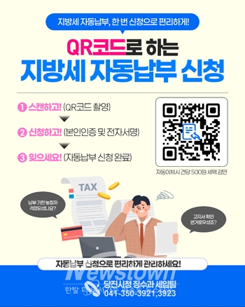QR 자동납부 신청 시스템