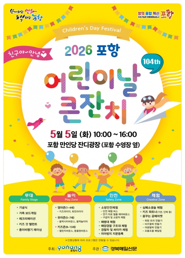 2026년 어린이날 큰잔치 포스터 이미지