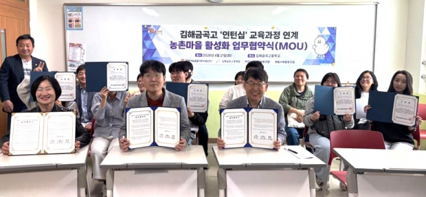 2026 꿈꾸는 농촌마을학교 수료식/사진 김해시제공