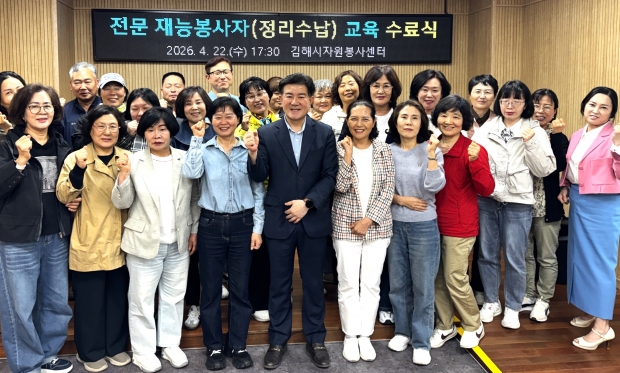 정리수납 전문 봉사자 교육 수료식/사진 김해시제공