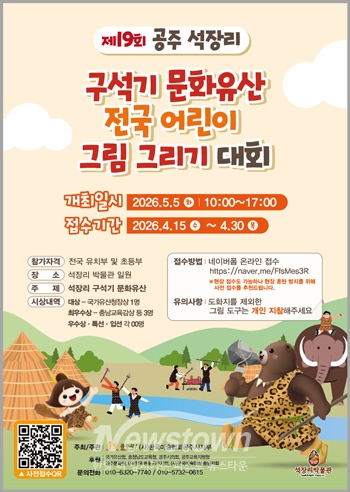 제19회 공주 석장리 구석기 문화유산 전국 어린이 그림그리기 대회